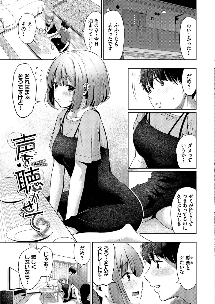好きだから、しよ？【デジタル特装版】【FANZA限定版】 【poruna コミックバベル編集部 hentai アダルト漫画】 サンプル画像