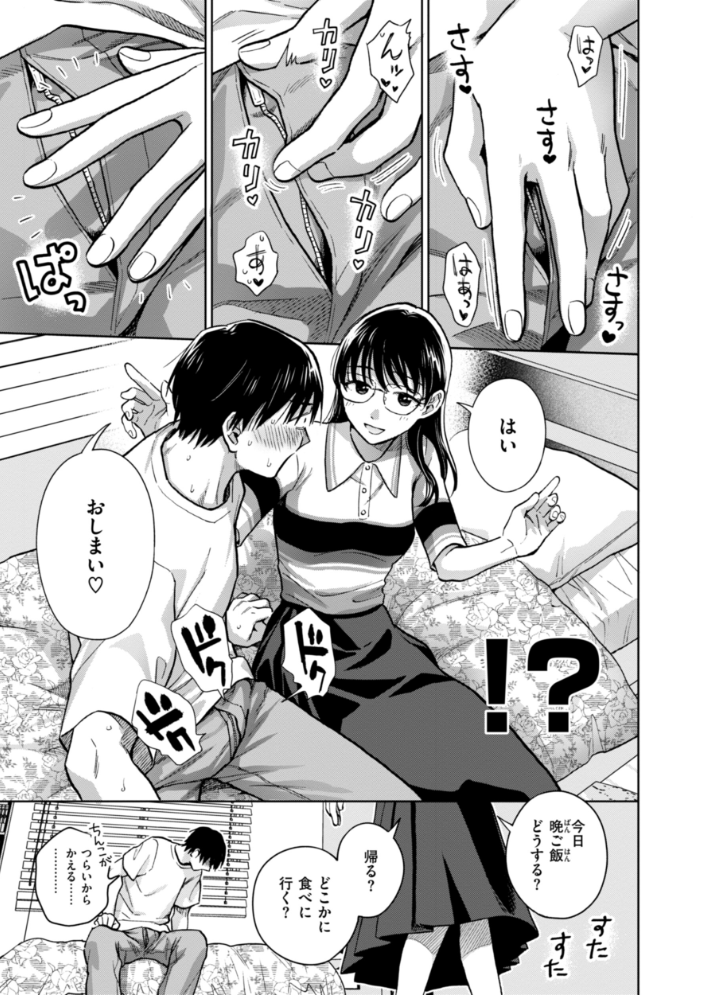 めちゃくちゃになろうよ 【どらのやま hentai アダルト漫画】 サンプル画像