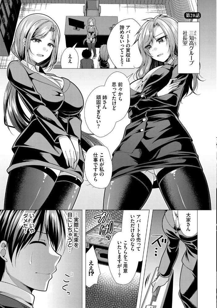 ハーレムアパートへようこそ2【デジタル特装版】【FANZA限定版】 【松波留美 コミックバベル編集部 hentai アダルト漫画】 サンプル画像