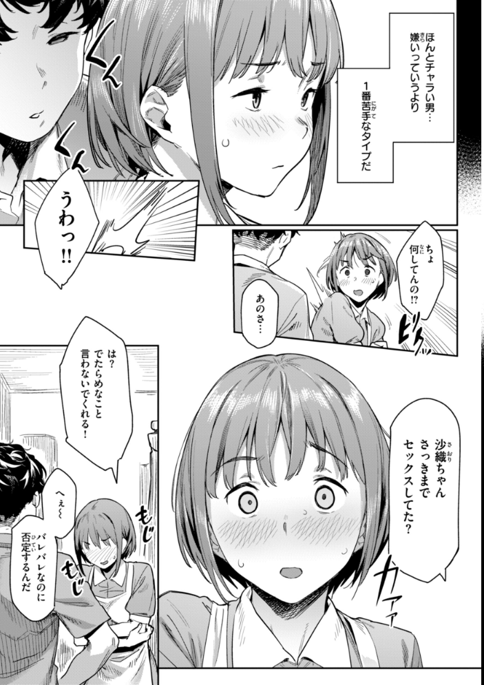 まずはセフレから、どう？ 【赤セイリュウ hentai アダルト漫画】 サンプル画像
