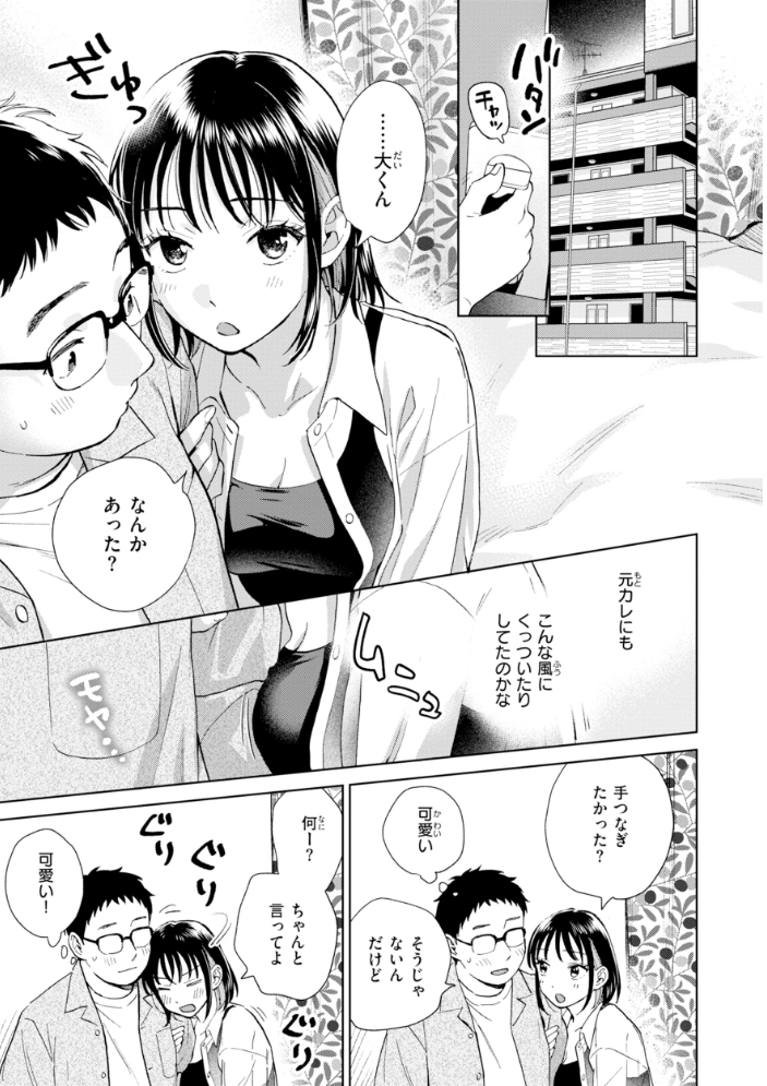 だって発情しちゃうから【デジタル版限定おまけ付き】 【どらのやま hentai アダルト漫画】 サンプル画像