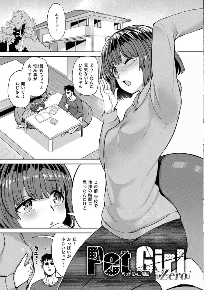 Pet Girl【単行本版】 【あおむし hentai アダルト漫画】 サンプル画像