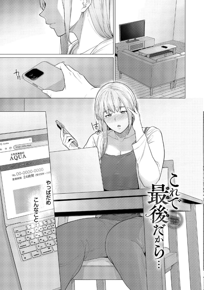 溺れる私、蕩ける私【デジタル特装版】【FANZA限定版】 【つるおみ コミックバベル編集部 hentai アダルト漫画】 サンプル画像