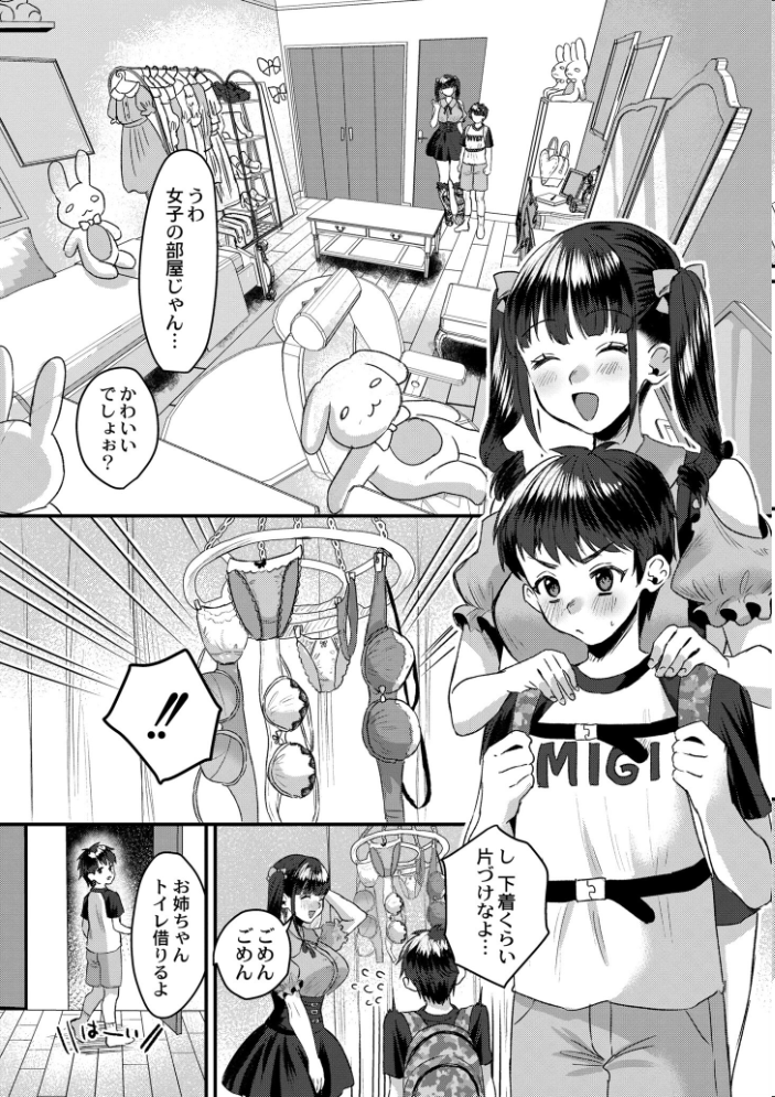 犯し系女子 【右の人みつる COMIC快艶編集部 hentai アダルト漫画】 サンプル画像