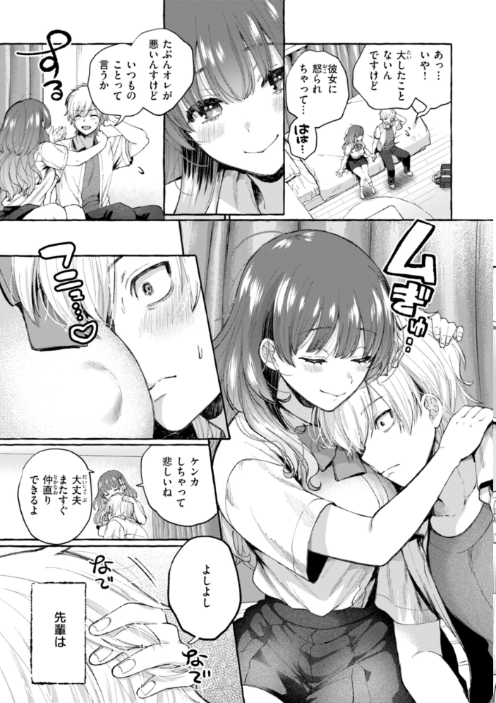 愛を注いで 【背中が尻 hentai アダルト漫画】 サンプル画像