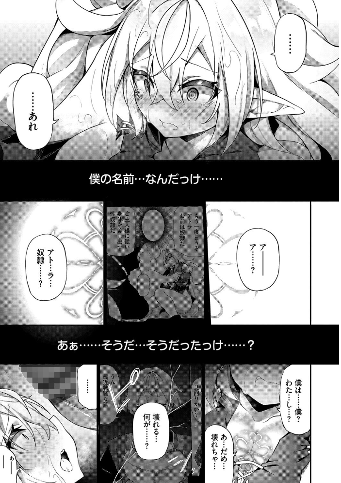 エルフ化の秘薬〜TSメスイキH〜【デジタル特装版】【FANZA限定版】 【かんむり コミックバベル編集部 hentai アダルト漫画】 サンプル画像