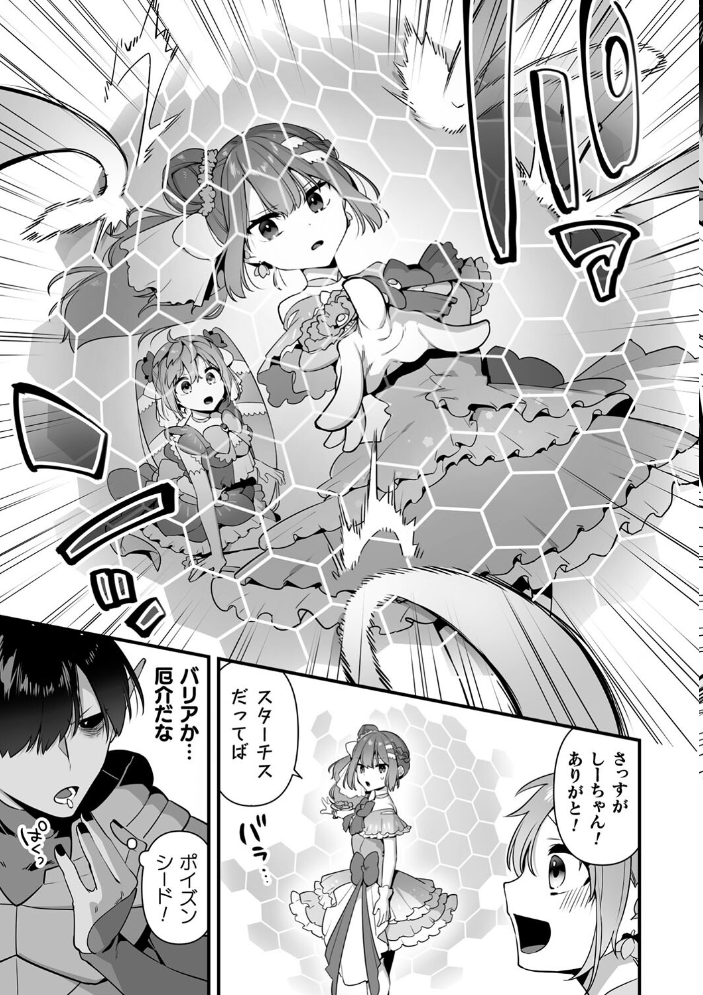 悪の手先になったので。 〜魔法少女を××します〜 THE BOOK1 【山梨ユウヤ hentai アダルト漫画】 サンプル画像