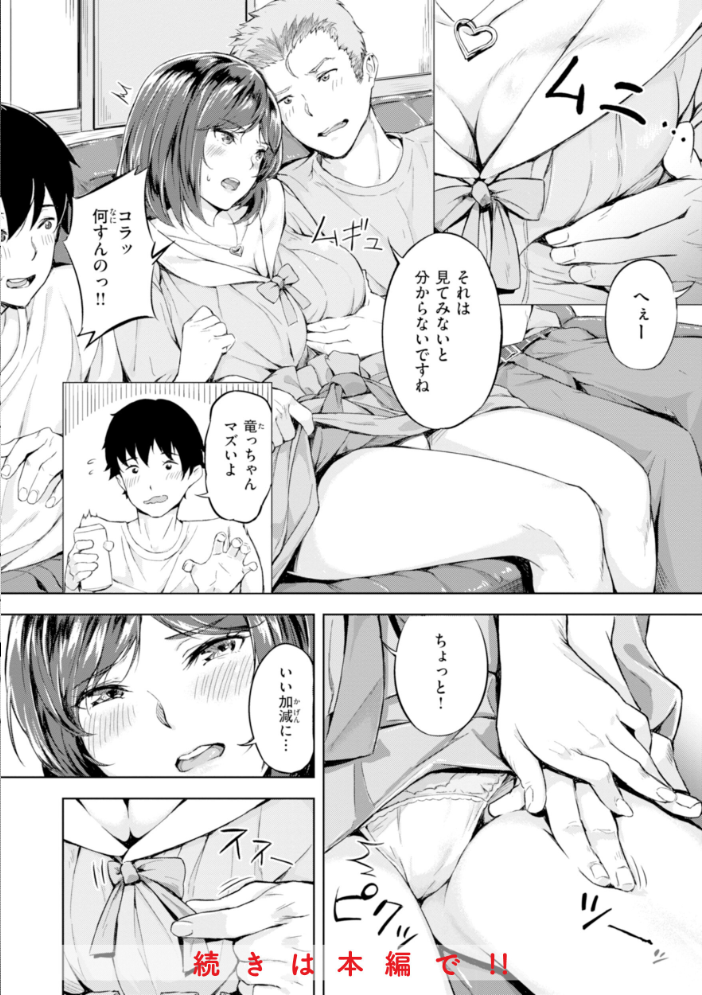 初恋リローデッド 【山石18 hentai アダルト漫画】 サンプル画像