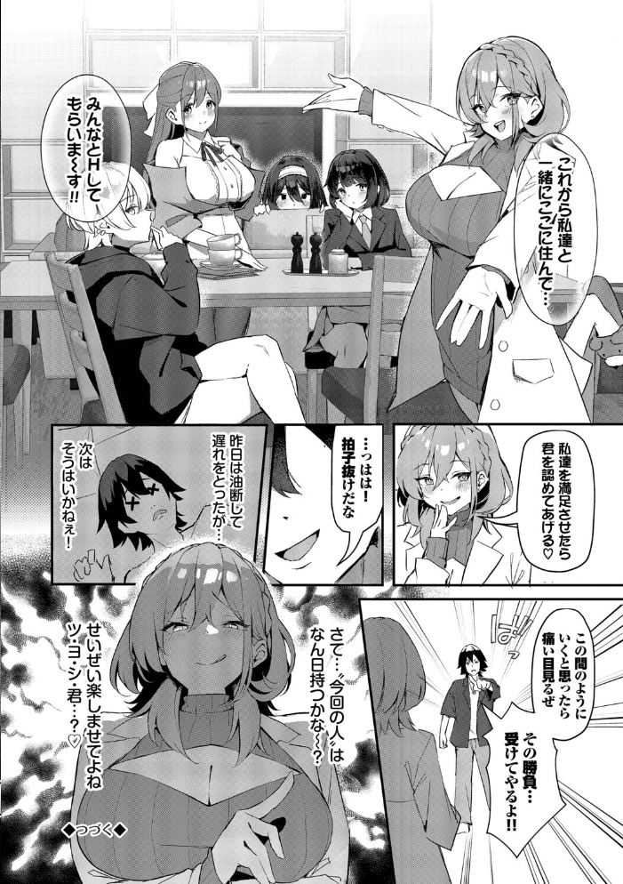 ビッチ五姉妹攻略ゲーム【デジタル特装版】【FANZA限定版】 【ホイホイこーろ コミックバベル編集部 hentai アダルト漫画】 サンプル画像