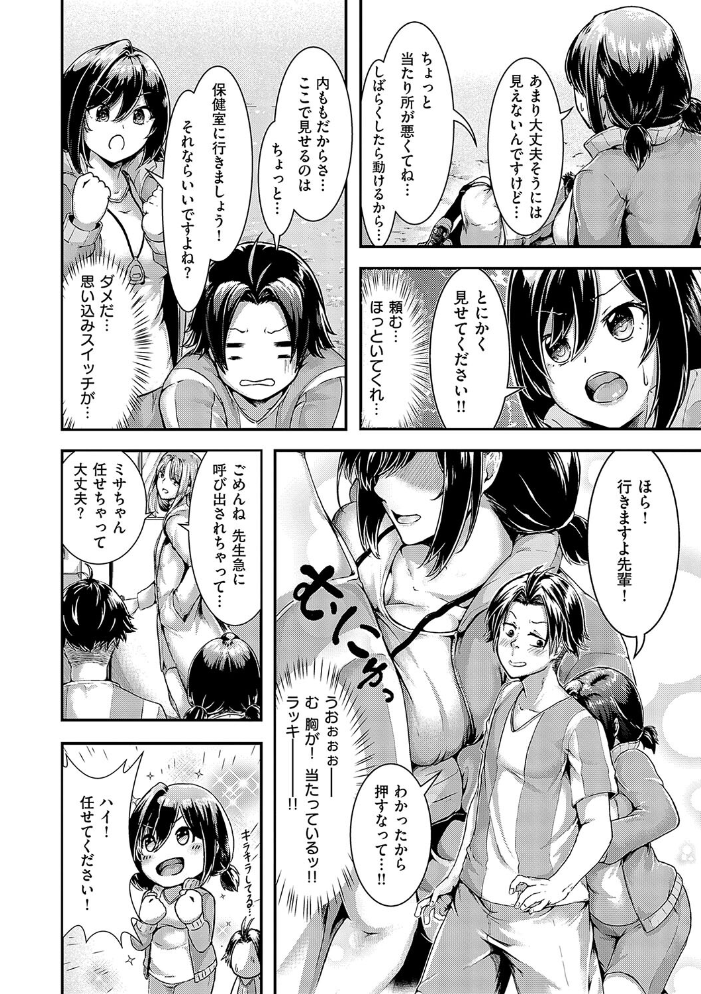 ほろよいラブモーション【デジタル特装版】 【芦名めろう hentai アダルト漫画】 サンプル画像