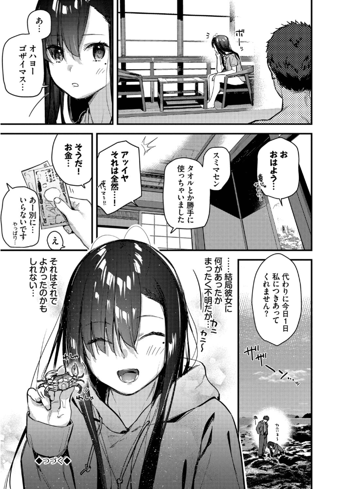 旅先で家出少女を拾った（単行本）【デジタル特装版】【FANZA限定版】 【東山エイト コミックバベル編集部 hentai アダルト漫画】 サンプル画像