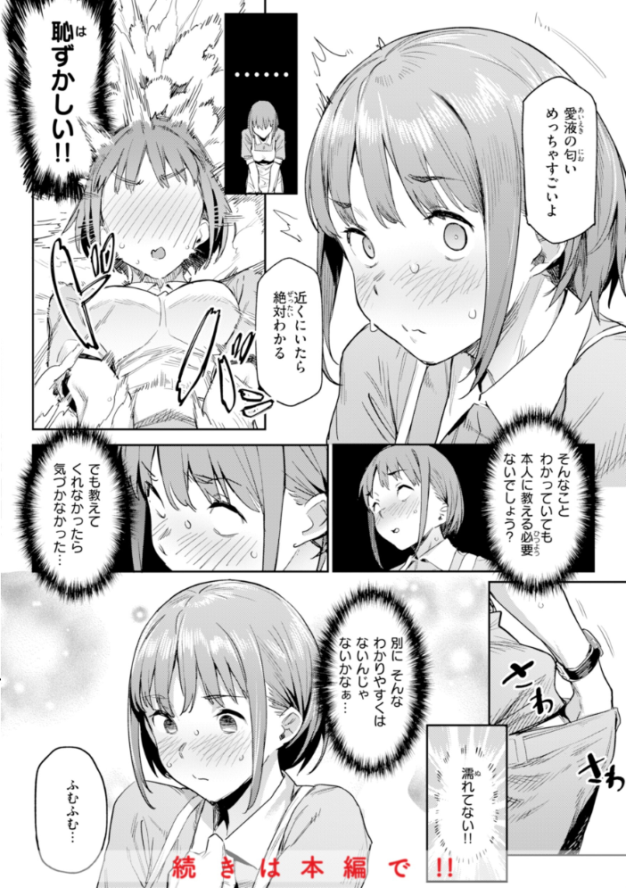 まずはセフレから、どう？ 【赤セイリュウ hentai アダルト漫画】 サンプル画像