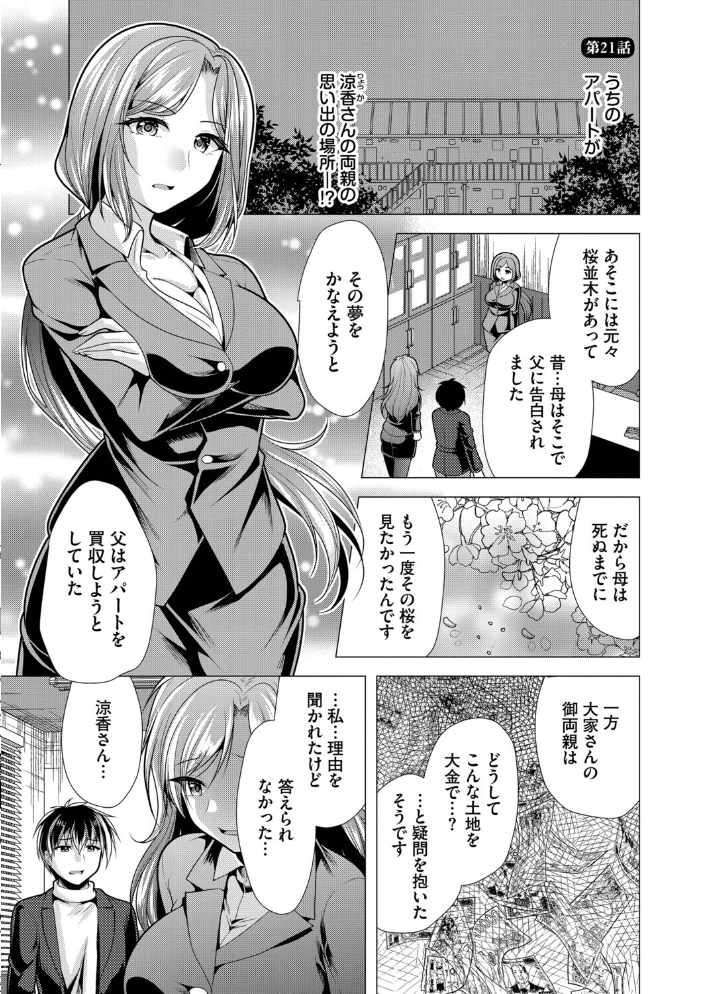 ハーレムアパートへようこそ2【デジタル特装版】【FANZA限定版】 【松波留美 コミックバベル編集部 hentai アダルト漫画】 サンプル画像