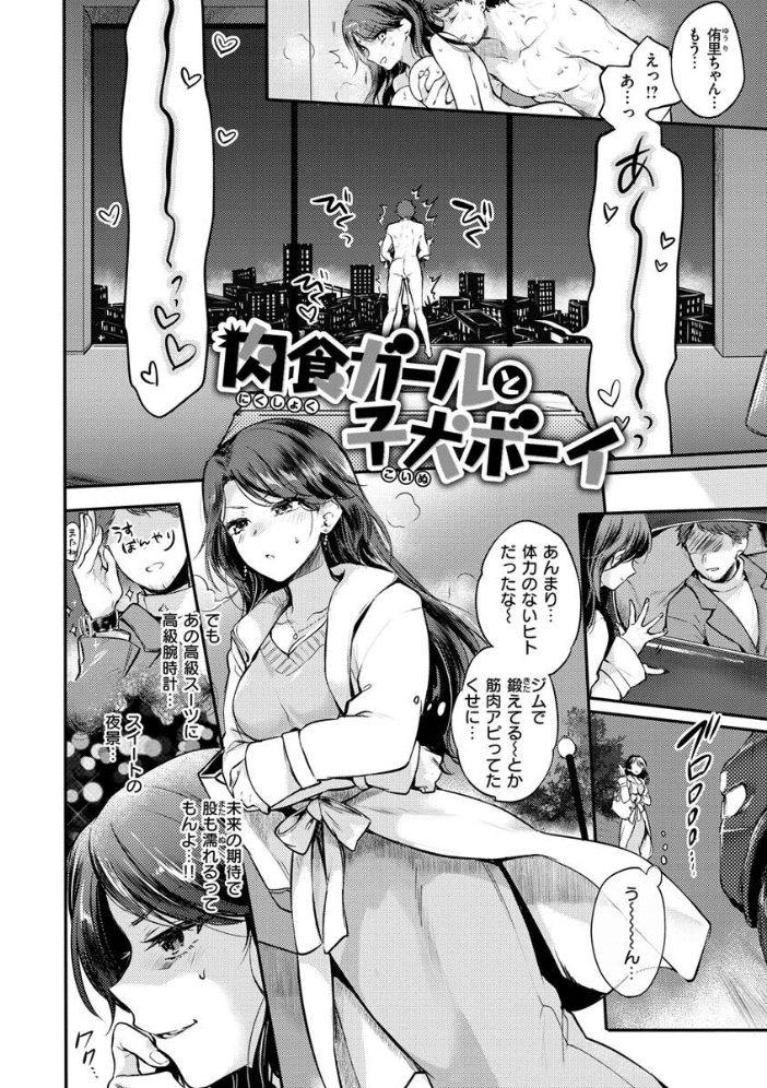 いちゃらぶ肉食ガール 【雛原えみ hentai アダルト漫画】 サンプル画像