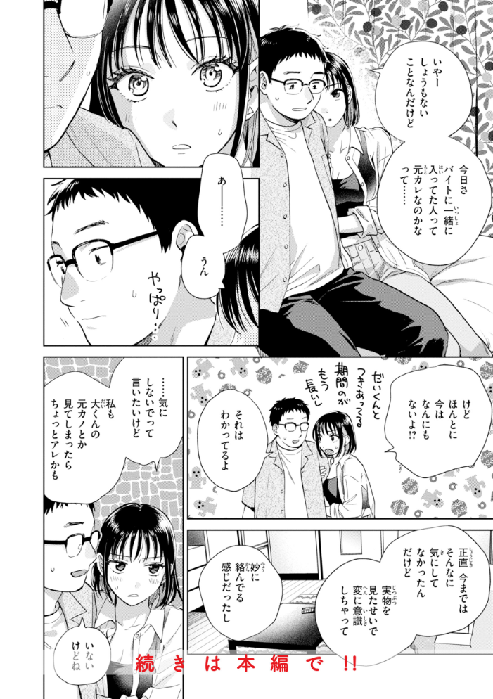 だって発情しちゃうから【デジタル版限定おまけ付き】 【どらのやま hentai アダルト漫画】 サンプル画像
