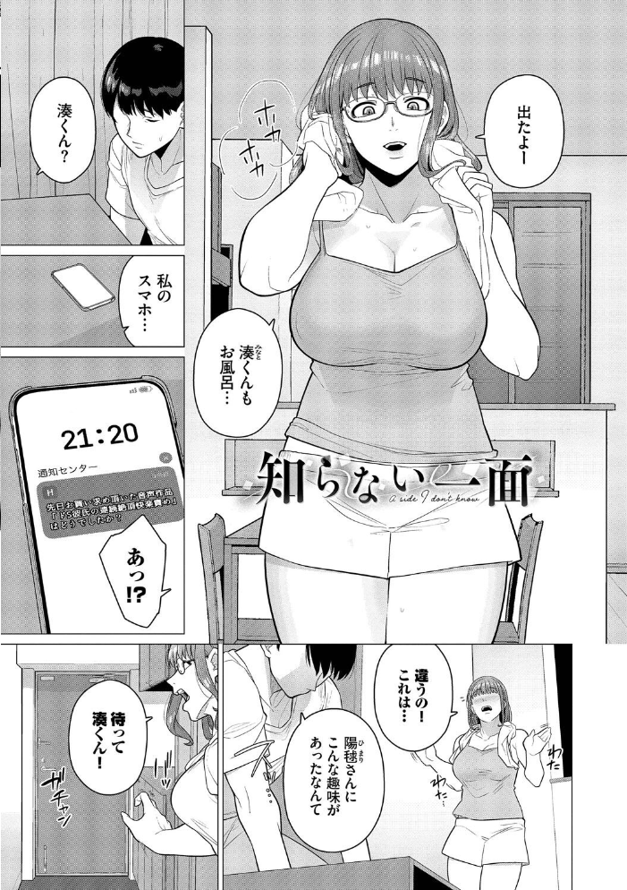 溺れる私、蕩ける私【デジタル特装版】【FANZA限定版】 【つるおみ コミックバベル編集部 hentai アダルト漫画】 サンプル画像
