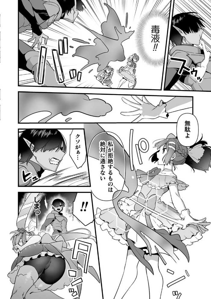 悪の手先になったので。 〜魔法少女を××します〜 THE BOOK1 【山梨ユウヤ hentai アダルト漫画】 サンプル画像