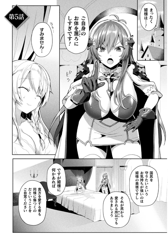 エデンズリッター淫悦の聖魔騎士ルシフェル編 THE COMIC 【恋河ミノル Waffle hentai アダルト漫画】 サンプル画像
