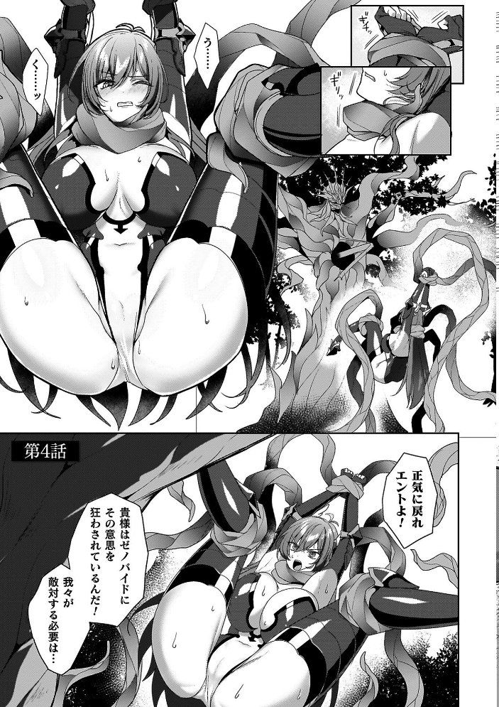 エデンズリッター 第1章外伝 淫難の巫女姫セシリィ編 THE COMIC 【恋河ミノル Waffle hentai アダルト漫画】 サンプル画像