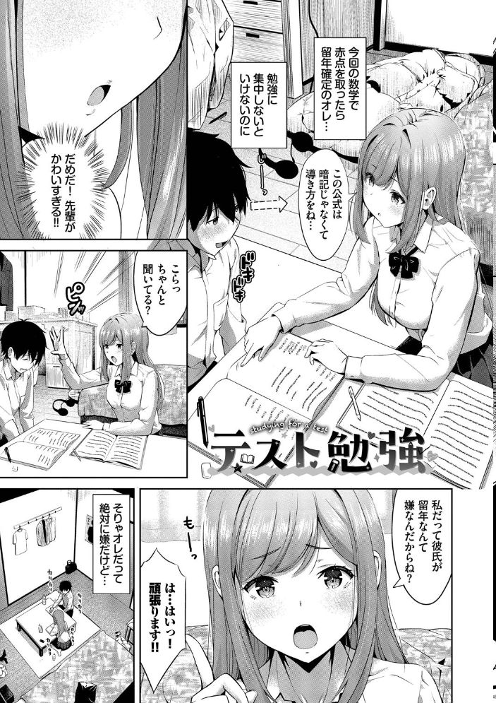 好きだから、しよ？【デジタル特装版】【FANZA限定版】 【poruna コミックバベル編集部 hentai アダルト漫画】 サンプル画像
