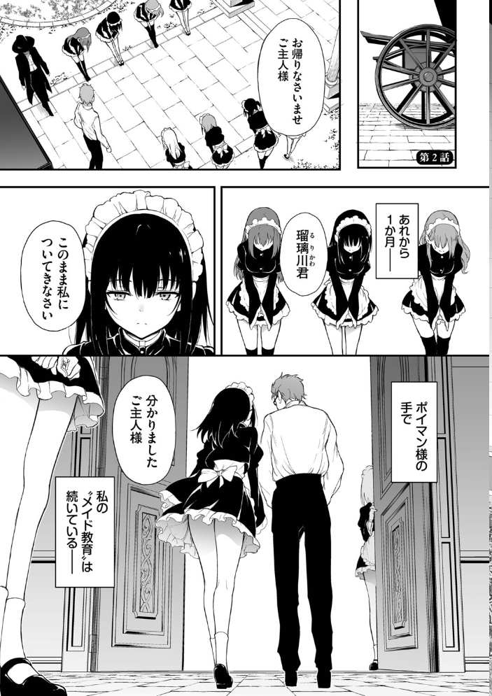 メイド教育。ー没落貴族 瑠璃川椿ー（単行本）【デジタル特装版】【FANZA限定版】 【きょくちょ コミックバベル編集部 hentai アダルト漫画】 サンプル画像