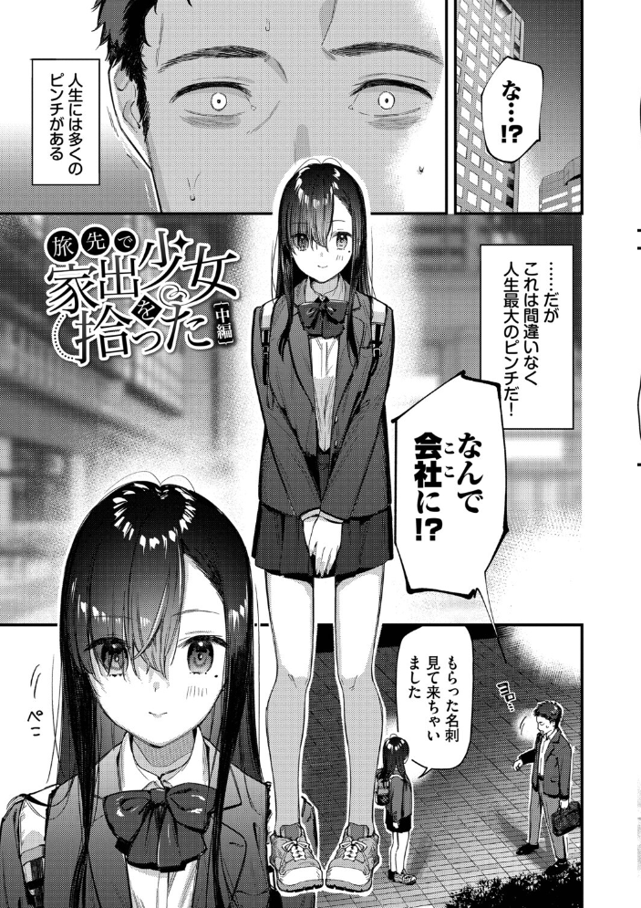 旅先で家出少女を拾った（単行本）【デジタル特装版】【FANZA限定版】 【東山エイト コミックバベル編集部 hentai アダルト漫画】 サンプル画像
