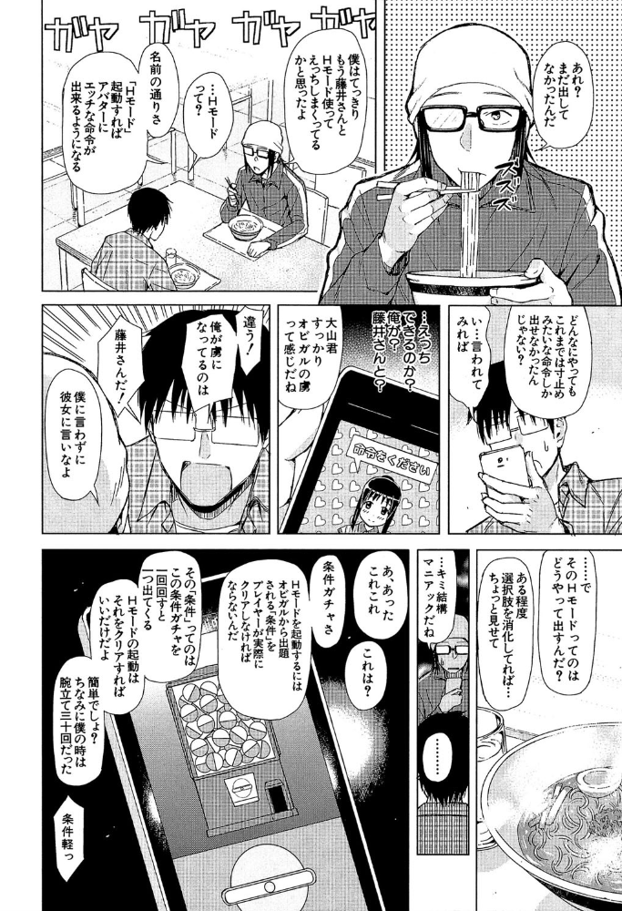 スマホdeいいなり従順カノジョ【第1話立ち読み付き】 【シオロク MUJIN編集部 hentai アダルト漫画】 サンプル画像