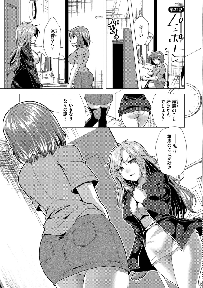 ハーレムアパートへようこそ2【デジタル特装版】【FANZA限定版】 【松波留美 コミックバベル編集部 hentai アダルト漫画】 サンプル画像