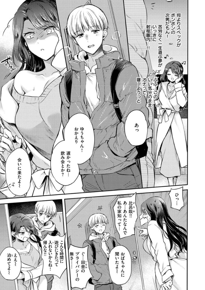 いちゃらぶ肉食ガール 【雛原えみ hentai アダルト漫画】 サンプル画像
