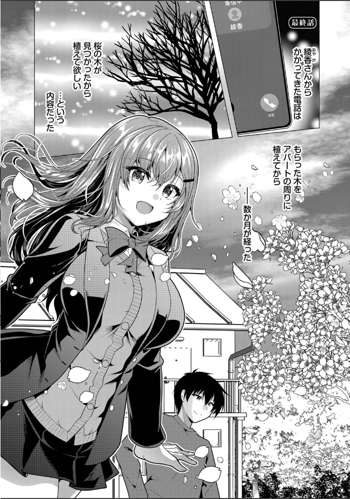 ハーレムアパートへようこそ2【デジタル特装版】【FANZA限定版】 【松波留美 コミックバベル編集部 hentai アダルト漫画】 サンプル画像