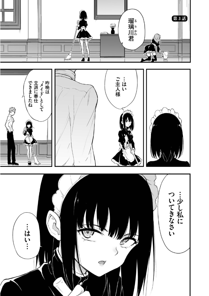 メイド教育。ー没落貴族 瑠璃川椿ー（単行本）【デジタル特装版】【FANZA限定版】 【きょくちょ コミックバベル編集部 hentai アダルト漫画】 サンプル画像