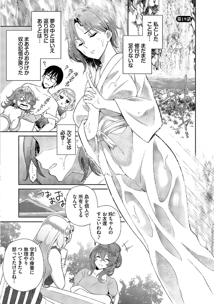 陰キャハーレム〜魔道具を使ってシェアハウスでハーレムをつくってみた話〜VOL.2【デジタル特装版】【FANZA限定版】 【おはら誠 コミックバベル編集部 hentai アダルト漫画】 サンプル画像