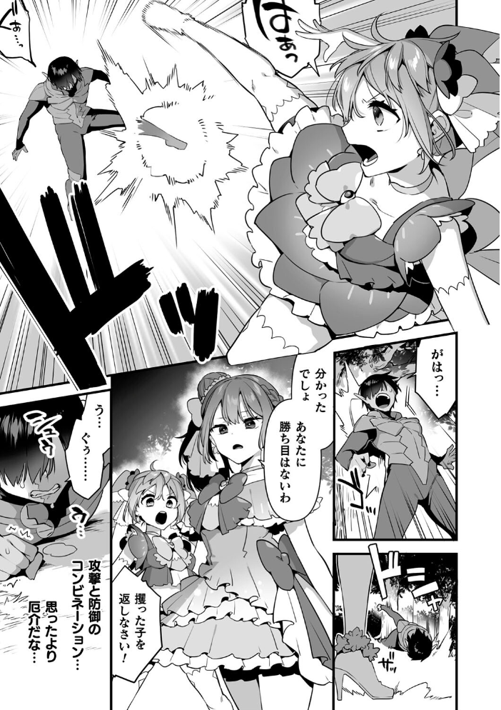悪の手先になったので。 〜魔法少女を××します〜 THE BOOK1 【山梨ユウヤ hentai アダルト漫画】 サンプル画像