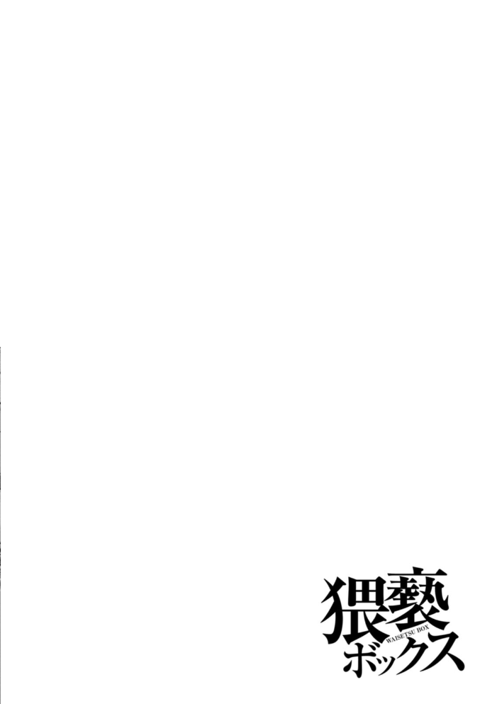 猥褻ボックス 【砂川多良 hentai アダルト漫画】 サンプル画像