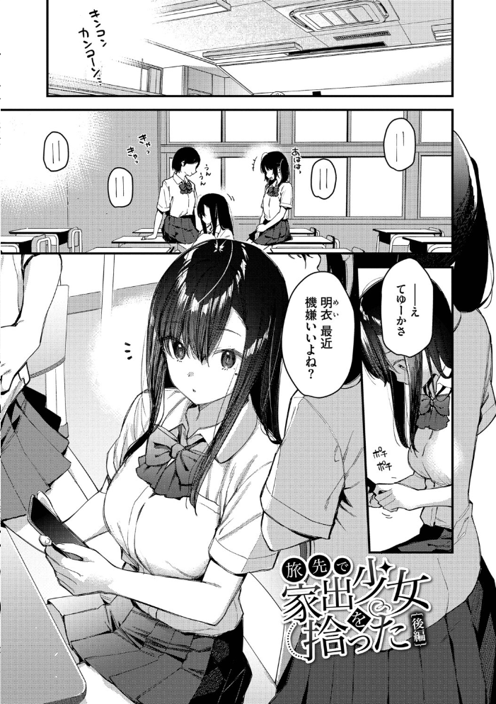 旅先で家出少女を拾った（単行本）【デジタル特装版】【FANZA限定版】 【東山エイト コミックバベル編集部 hentai アダルト漫画】 サンプル画像