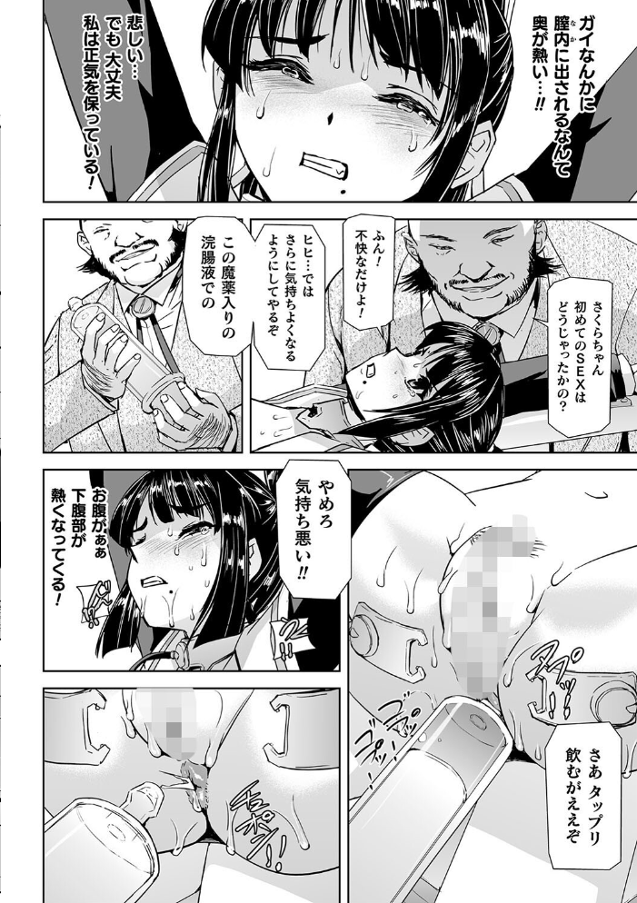 囚われた美少女捜査官 神代さくら THE COMIC【電子書籍限定版】 【助三郎 筑摩十幸 孤裡精 hentai アダルト漫画】 サンプル画像