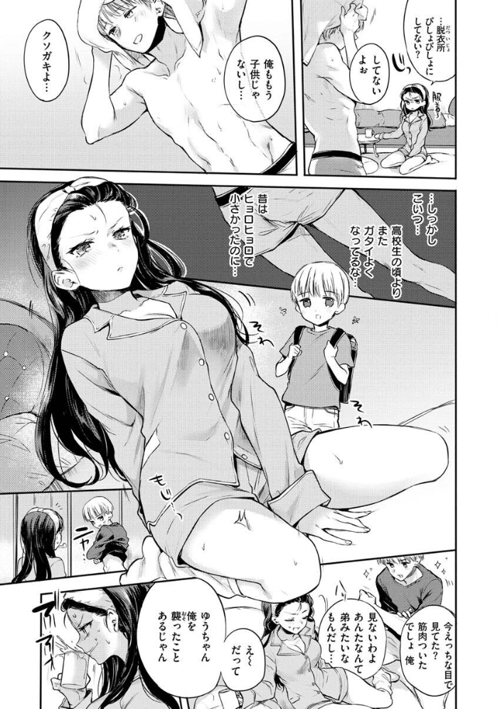 いちゃらぶ肉食ガール 【雛原えみ hentai アダルト漫画】 サンプル画像