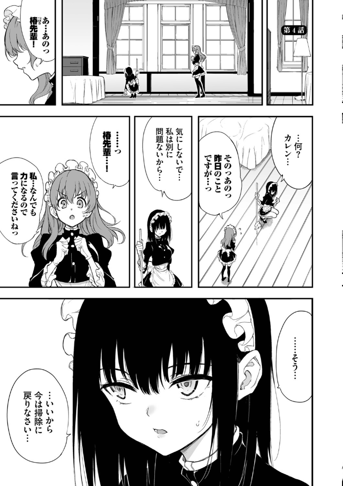 メイド教育。ー没落貴族 瑠璃川椿ー（単行本）【デジタル特装版】【FANZA限定版】 【きょくちょ コミックバベル編集部 hentai アダルト漫画】 サンプル画像
