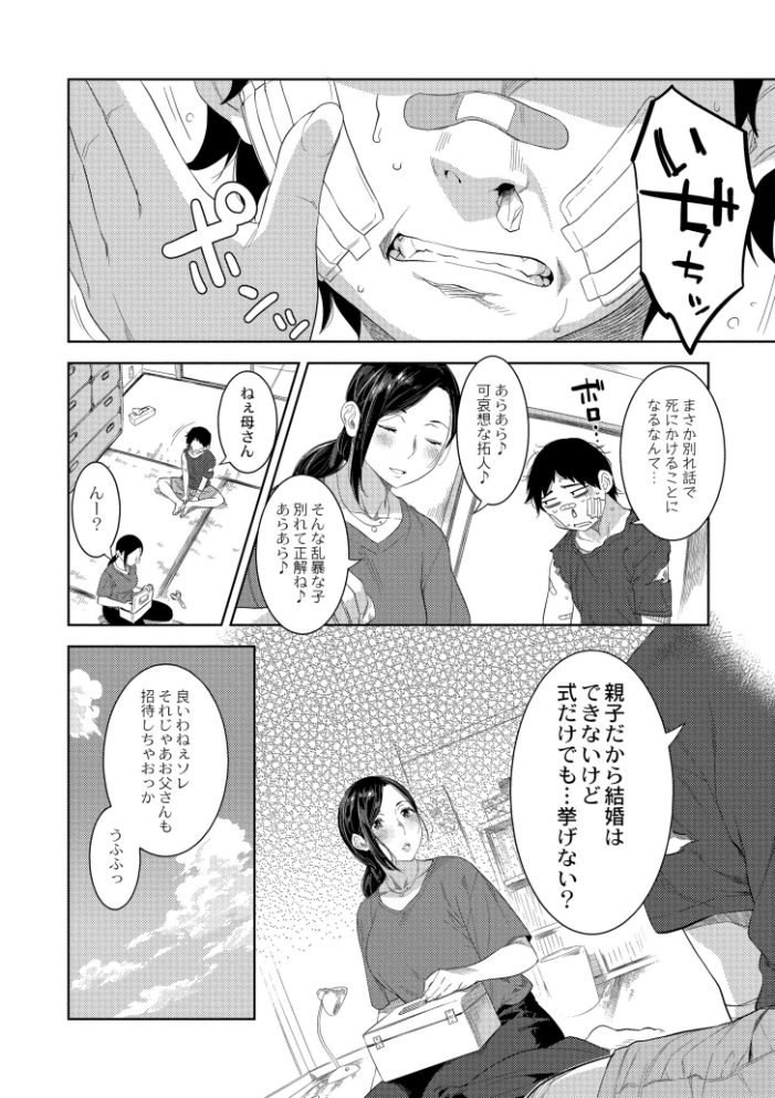 近親性バイアス 【んめ COMIC快艶編集部 hentai アダルト漫画】 サンプル画像
