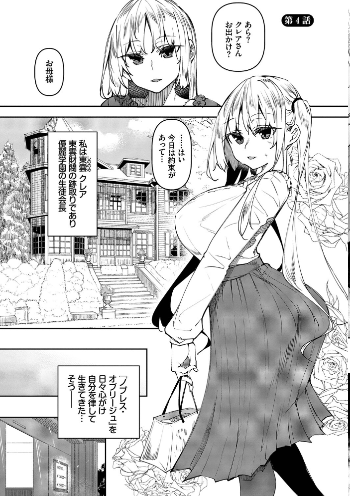 催●天国【電子限定版】【FANZA限定版】 【復八磨直兎 コミックバベル編集部 hentai アダルト漫画】 サンプル画像