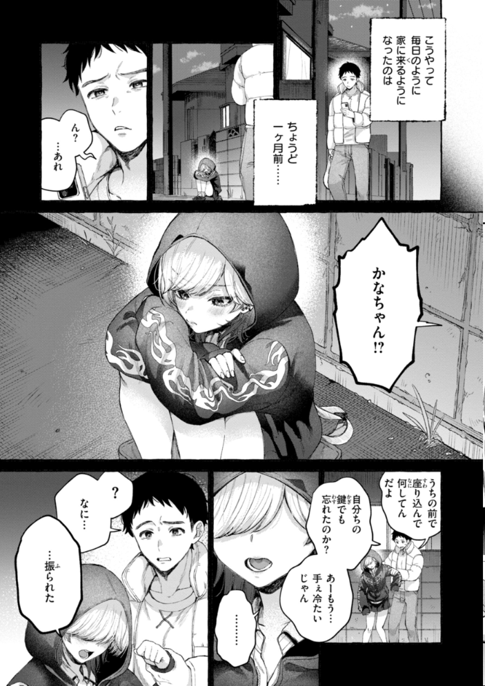 愛を注いで 【背中が尻 hentai アダルト漫画】 サンプル画像