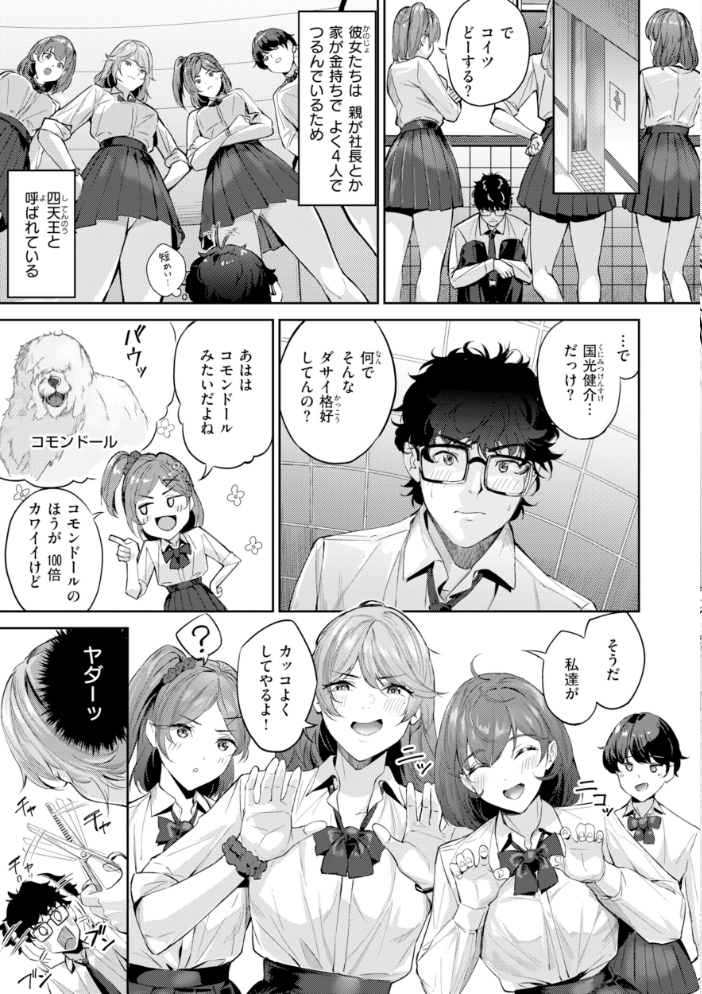 ツー・オン・ワン【デジタル版限定おまけ付き】 【山石18 hentai アダルト漫画】 サンプル画像