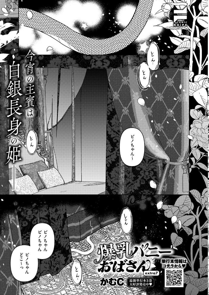 COMIC E×E 71【FANZA限定特典付き】 ななお hentai アダルト漫画 サンプル画像
