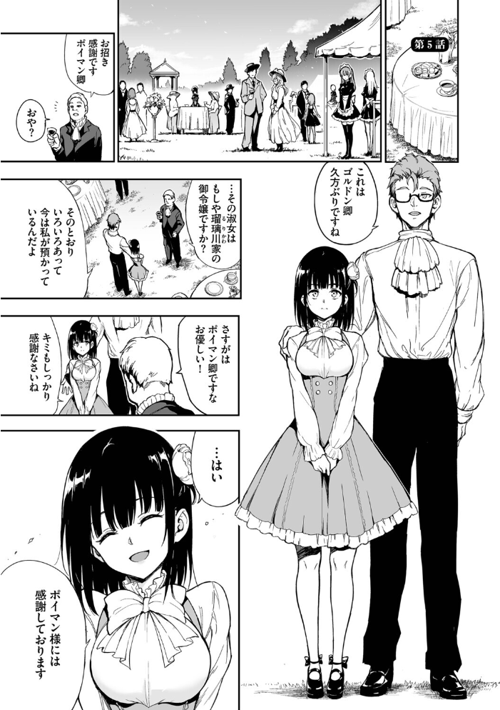 メイド教育。ー没落貴族 瑠璃川椿ー（単行本）【デジタル特装版】【FANZA限定版】 【きょくちょ コミックバベル編集部 hentai アダルト漫画】 サンプル画像