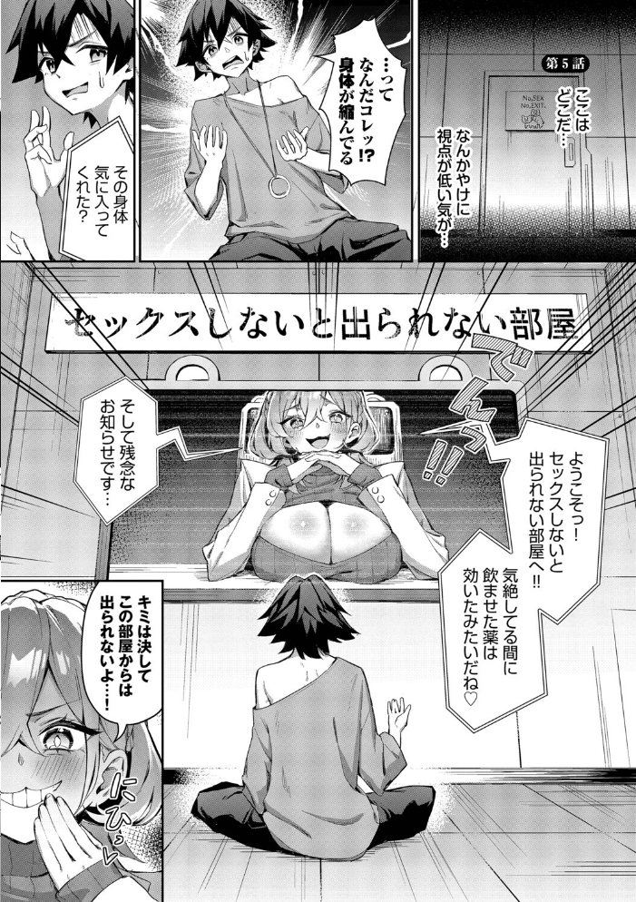 ビッチ五姉妹攻略ゲーム【デジタル特装版】【FANZA限定版】 【ホイホイこーろ コミックバベル編集部 hentai アダルト漫画】 サンプル画像