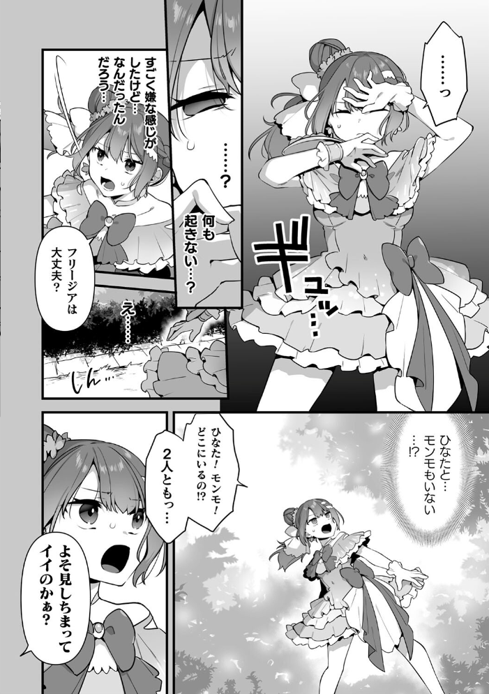 悪の手先になったので。 〜魔法少女を××します〜 THE BOOK1 【山梨ユウヤ hentai アダルト漫画】 サンプル画像