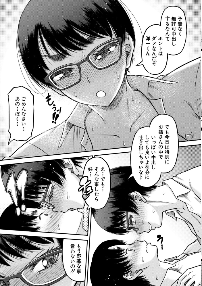 ご近所お姉さんと4Pってマジ!? 【成島ゴドー MUJIN編集部 hentai アダルト漫画】 サンプル画像