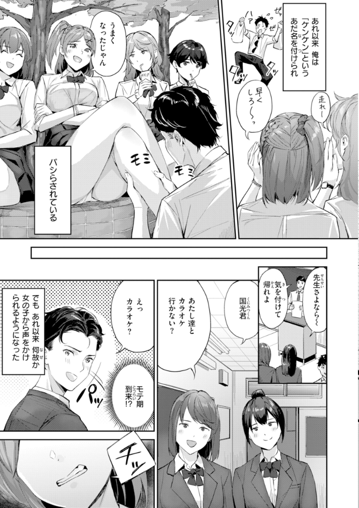 ツー・オン・ワン【デジタル版限定おまけ付き】 【山石18 hentai アダルト漫画】 サンプル画像