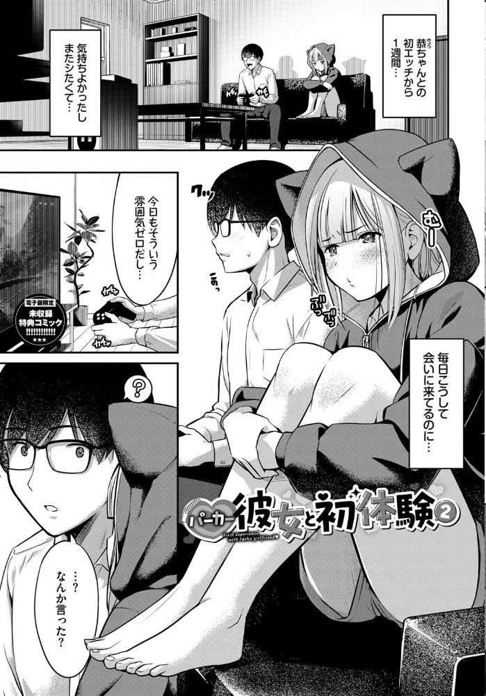 好きだから、しよ？【デジタル特装版】【FANZA限定版】 【poruna コミックバベル編集部 hentai アダルト漫画】 サンプル画像