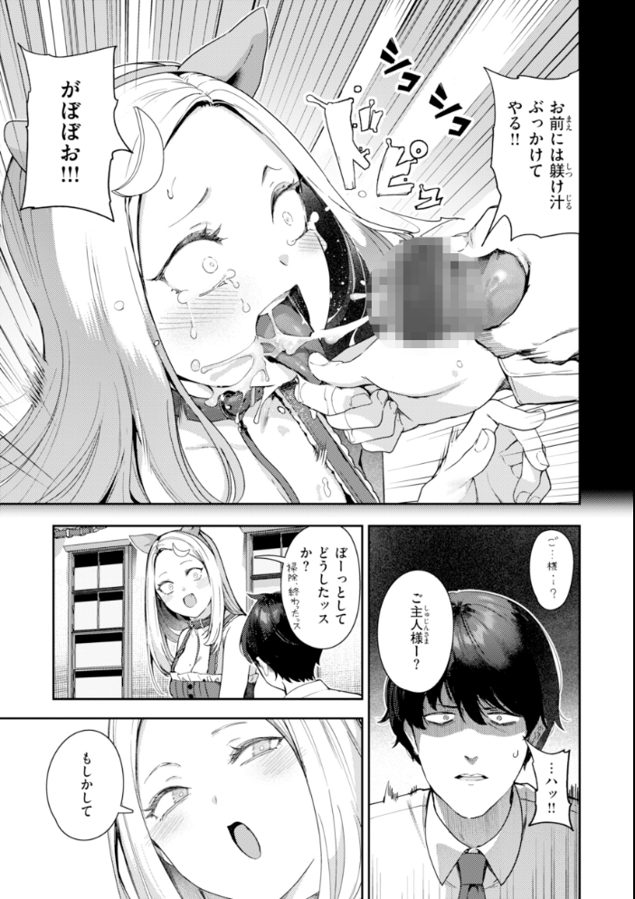 ざんげしゃせ〜 【デジタル版限定おまけ付き】 【いつつせ hentai アダルト漫画】 サンプル画像